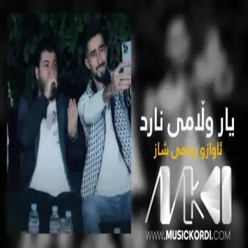 یار ولامی نارد